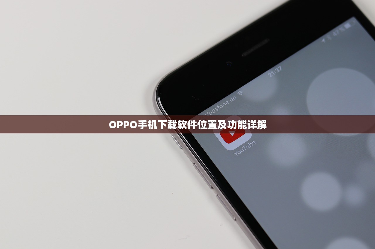 oppo手机下载软件在哪