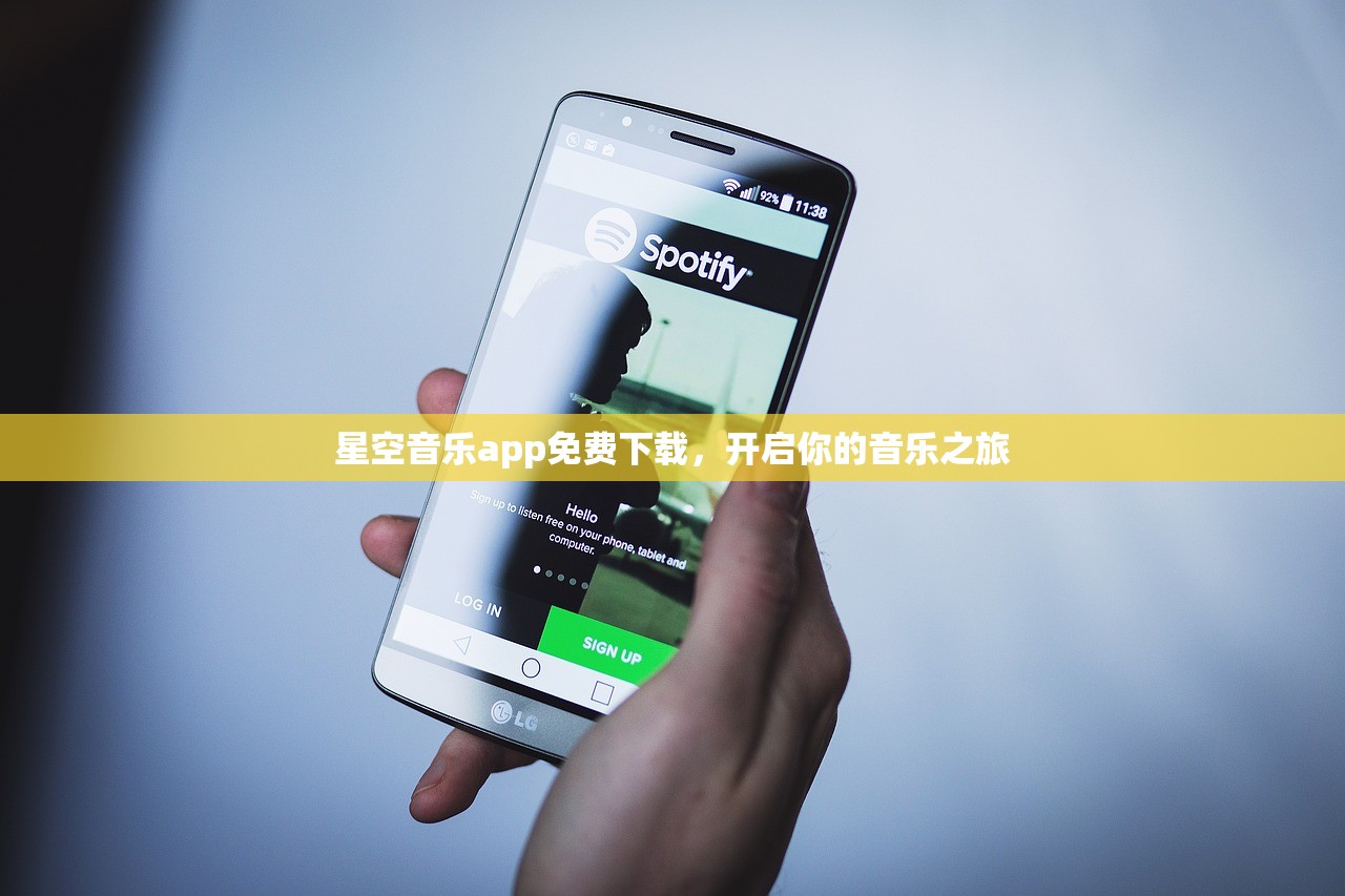 星空音乐app免费下载，开启你的音乐之旅