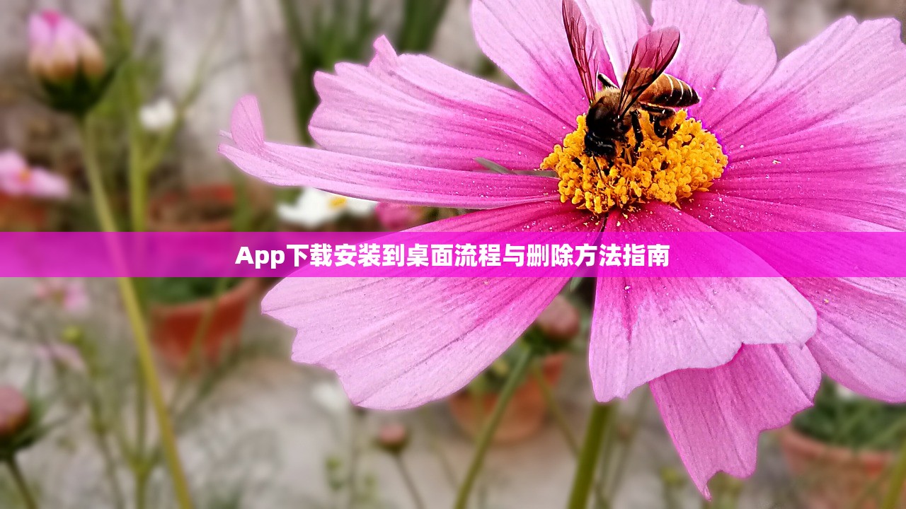 app下载安装到桌面怎么删除