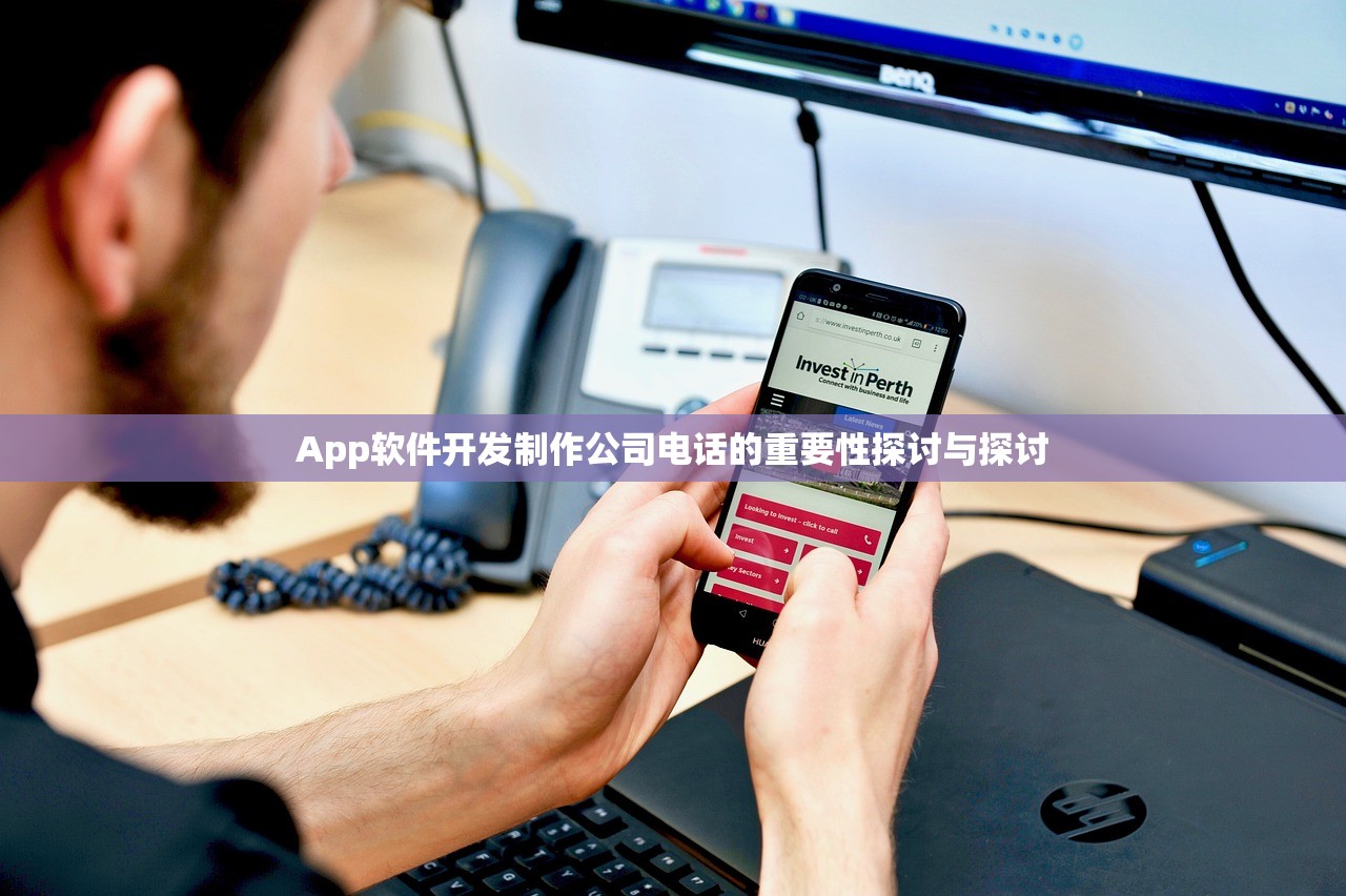 app软件开发制作公司电话