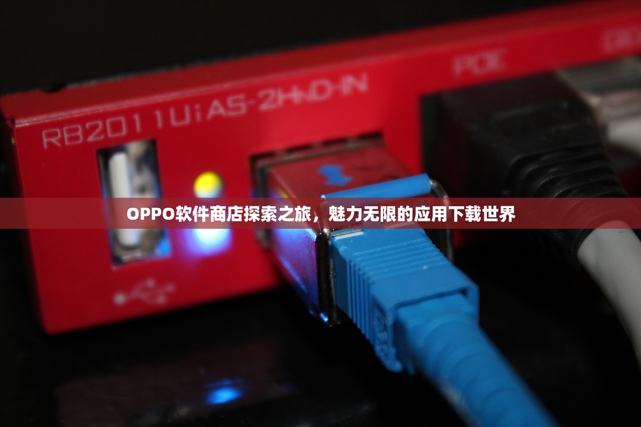 oppo下载软件的商店叫什么