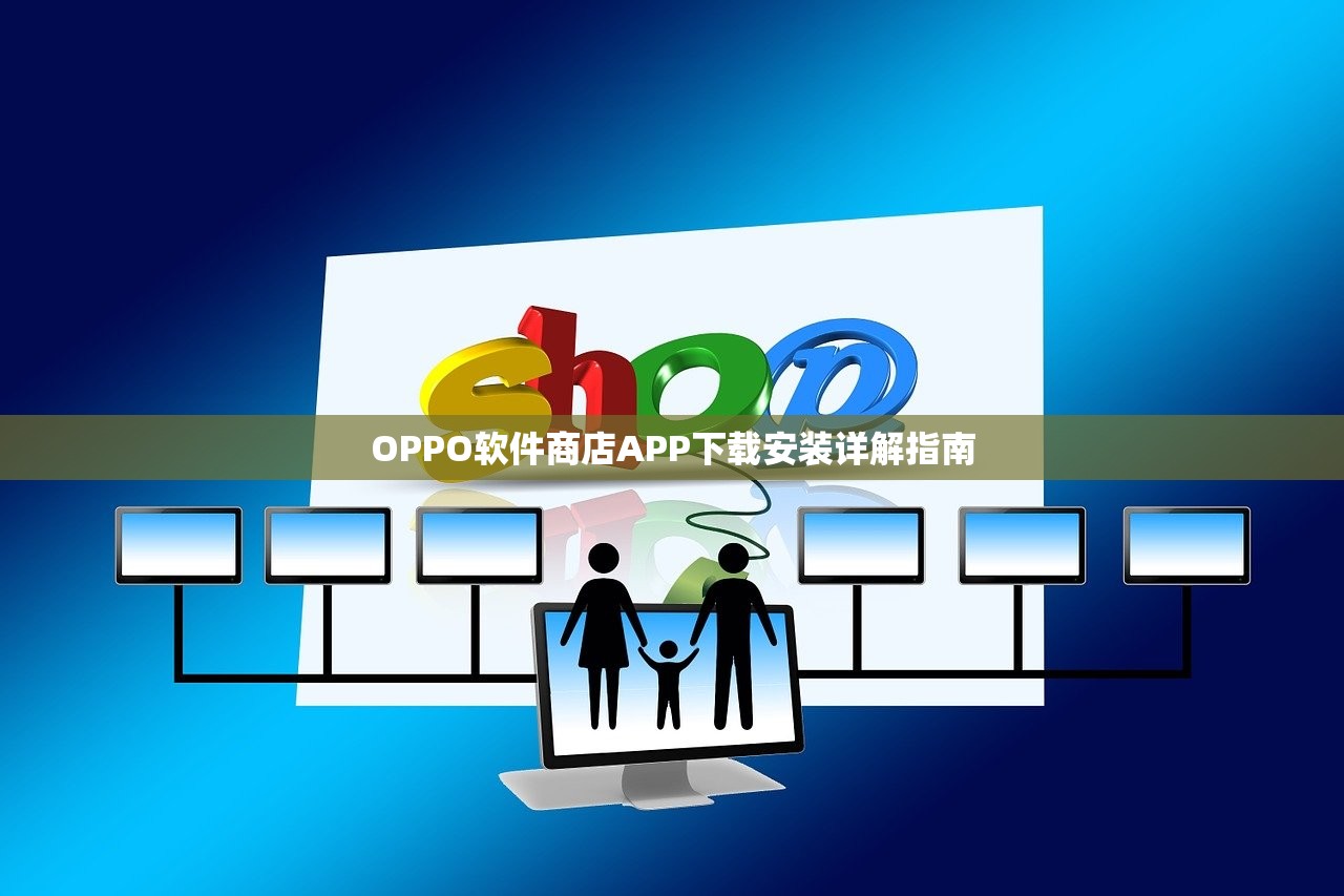 oppo软件商店app下载安装